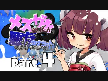 【VOICEROID実況】メスガキきりたんと悪友ウナちゃん、バンカラへ行く【Part.4】