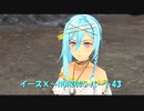 【ネタバレ注意】イースⅩ#43