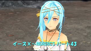 【ネタバレ注意】イースⅩ#43