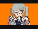 【男性二人で】シンデレラ／ViOLA(リーチェ×めいた)【歌ってみた】