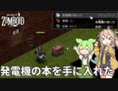 【Project Zomboid s2】ずんだもんと春日部つむぎの黙示録ゾンボイドs2 Part12【ゆっくり実況】【VOICEVOX実況】