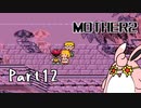 MOTHER2 ギーグの逆襲　初見プレイ　Part12