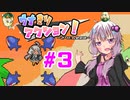 【ウナきりアクション！】ボイロ達がたくさん出てくるアクションゲーム！#3【結月ゆかり実況プレイ】