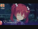 壬生千咲√ #2 【Riddle joker】をミリしらで実況プレイ！【ゆずソフト】【実況】