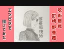 「呪術廻戦　釘崎野薔薇」還暦男がHB鉛筆1本で描いてみた。