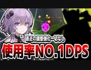 強化もアプデも来てないのに使用率が圧倒的NO.1を誇るキャラクター OW2/オーバーウォッチ2【VOICEROID実況/結月ゆかり/弦巻マキ】