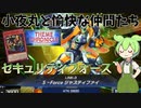 【遊戯王マスターデュエル】ファンデッキでもテーマクロニクルで活躍したい！"S-Force"【ゆっくり実況】【Voicebox】