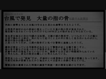 【SCP紹介】　暴かれた指塚