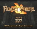 何故か家にあったHUNGRY GHOSTS ハングリィゴースト【実況】#第一霊