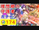 【FEH_1260】超英雄「 理想郷の守護者 」ガチャの引いてく　砂漠オルティナ　砂漠ユーノ　砂漠トパック　双界イグレーヌ　砂漠イグレーヌ　イグレーヌ＆ルイーズ　【 ファイアーエムブレムヒーローズ 】