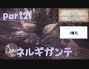 【独り言実況】ゲーム内方向音痴が喘ぐ？モンハンワールド【Part21】