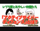レブラ君とあやしい仲間たち　 「アクティブサイバーディフェンス」とは？」荒木和博＆葛城奈海　AJER2024.1.22(5)