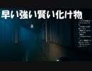 #6【ウツロマユ】厄介な化け物だな～！1980年代の日本が舞台のホラーゲーム