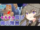 【DBTB】 ひまりちゃんのどんぼるふぁい！＃15　第16回KPTB開幕！