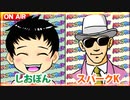 日替わりラジオ-＃328【最近見なくなった演出・予告】