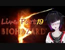 【うろ覚えバイオハザード５】Parto19/LIVE