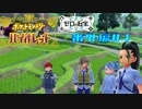 【ゼロの秘宝 番外編 #1 】 楽しい旅行！になる予定でした 【 ＃ポケットモンスターバイオレット ＃ポケモンSV 】