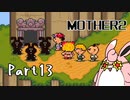 MOTHER2 ギーグの逆襲　初見プレイ　Part13