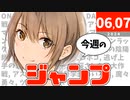 今週のジャンプ(2024年0607合併号)の感想【ネタバレ注意】