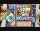 辰年にドラゴンメイドガスタはいかが？【遊戯王OCG】