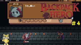 正式リリース！ストーリーモードで遊ぶ【Backpack Hero】＃４