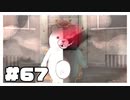 ついに判明した黒幕の正体『ダンガンロンパ 希望の学園と絶望の高校生』#67【女性実況】