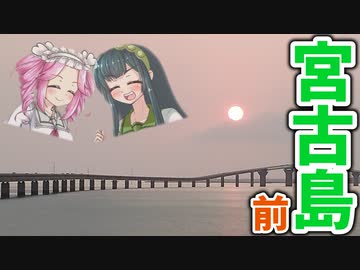 【ボボボ旅行】沖縄の人気な離島、「宮古島」に行ってみた！前編