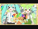 【オリジナルMV】ミラクルシンギングーーー！！！ / 初音ミクとずんだもん　【はしゅまろ】