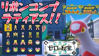 1年も会わないとポケモンはオタクに優しいギャルになって帰ってくる【ゆっくり実況】【ポケモンSV】