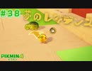 【実況】はじめてのピクミン Part38【ピクミン4】