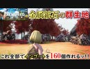 【お役立ち情報】≪金属鉱石≫の群生地はここです！（金属インゴットの素材）【入手場所】【パルワールド】【Palworld】