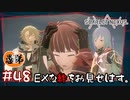 【ゲーム実況】苔を探しながらハナビをいじる回【SCARLET NEXUS】#４８