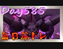 【毎日投稿】ムキ・ムキ・ムキへの道！！！【RFA負荷23】#585