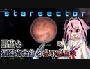 【Starsector】#16 詞音と孤独な宇宙と赤い惑星