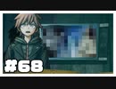 世界は終わっていた『ダンガンロンパ 希望の学園と絶望の高校生』#68【女性実況】