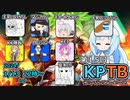 モトイケメンが参加する KPTB　第15回 後半