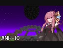 【Minecraft】琴葉魔術研究部NH #10