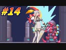 【ロックマンゼロ】Zから始める女騎士達#14【COEIROINK実況】