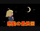 少女が泣くと世界が終わる[メグとばけもの]を実況プレイ最終回