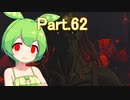 Part.62 ドミネ好きの行くゼルダの伝説ティアーズオブザキングダム【VOICEROID実況プレイ】