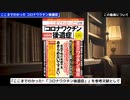 新型コロナワクチン後遺症の現実