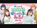 【ゲスト：若山詩音】前田佳織里の「ぽんのみち」へのみち！　第十一局　2024年01月19日放送