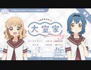 大室家 Living　第03回　2024年01月20日放送