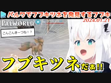 ホロ鯖パルワールド･本日のここすき【2024.01.21】