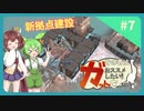 【Kenshi】その者はガットをおススメしたい #7