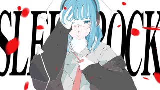 ネナガラロック feat. 初音ミク