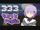 ちょっとPeglin7