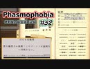 【Phasmophobia】便利屋の幽霊調査記録52【ゆっくり実況】