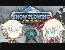 平和な雪かきのお仕事！【Snow Plowing Simulator Demo × IA & ONE の NextGame!】
