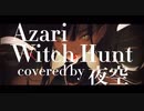 【歌ってみた】Witch Hunt/Azari covered by 夜空【iPhoneMIX】【低音】